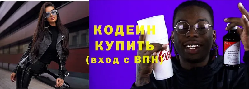 Кодеин Purple Drank Серафимович